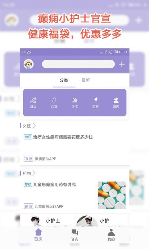 癫痫小护士app下载_癫痫小护士最新免费版下载v2 安卓版 运行截图1