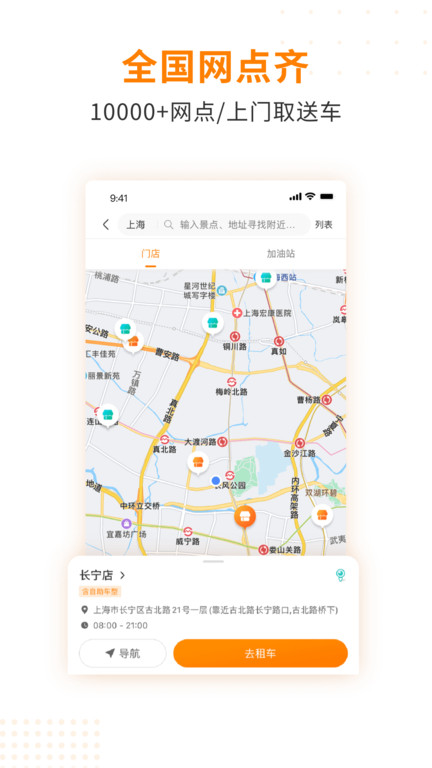 一嗨租车app下载手机版_一嗨租车app最新免费版下载v6.5.00 安卓版 运行截图1