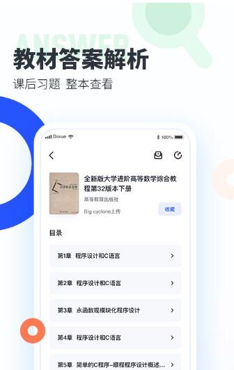 大学搜题酱app安卓下载_大学搜题酱下载V2.2.3 运行截图2