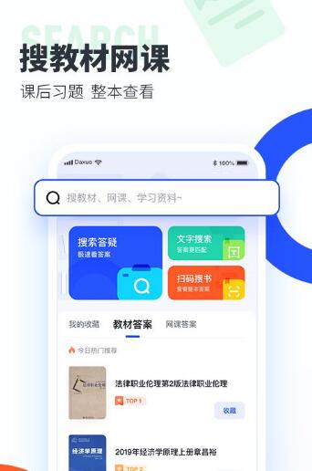 大学搜题酱app安卓下载_大学搜题酱下载V2.2.3 运行截图3