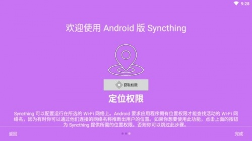 Syncthing同步软件下载_Syncthing同步软件电脑版最新最新版v1.23.1 运行截图1