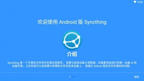 Syncthing同步软件下载_Syncthing同步软件电脑版最新最新版v1.23.1 运行截图3