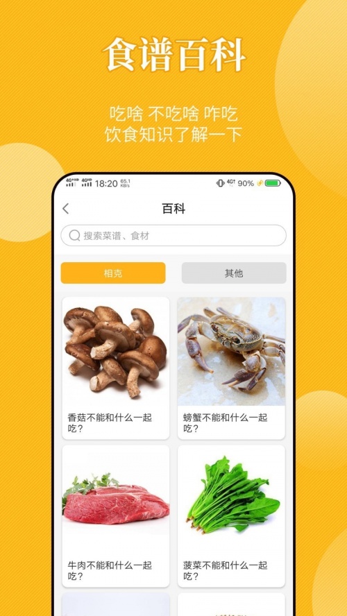 饮食记下载_饮食记app下载v1.0最新版 运行截图2