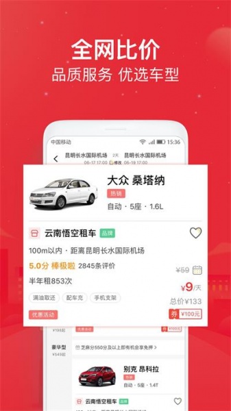悟空租车app下载安卓版_悟空租车2023最新版下载v5.6.5 安卓版 运行截图2
