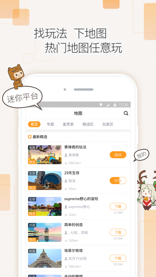 迷你盒子正版下载_迷你盒子正版免费版最新app下载最新版 运行截图3
