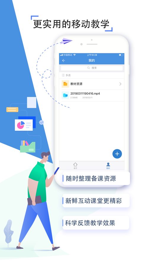 人人通空间app下载_人人通空间app软件安卓版下载v7.0.1最新版 运行截图3