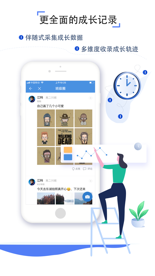 人人通空间app下载_人人通空间app软件安卓版下载v7.0.1最新版 运行截图1