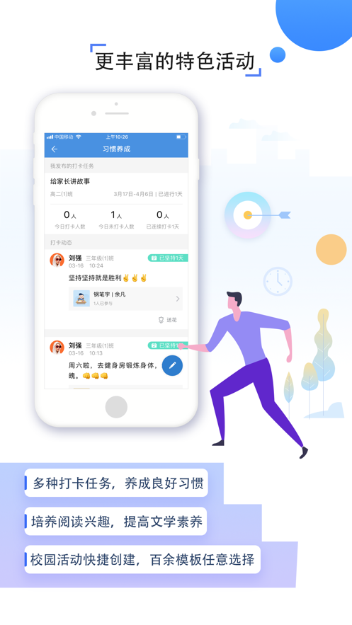 人人通空间app下载_人人通空间app软件安卓版下载v7.0.1最新版 运行截图5