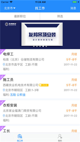 蓝领猫app下载_蓝领猫2022手机版下载v1.1.5 安卓版 运行截图3