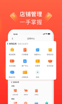 拼多多商家版下载_拼多多商家版app安卓版下载v5.6.2最新版 运行截图5