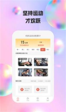 欢跃运动app最新版下载_欢跃运动手机版下载v1.0.1 安卓版 运行截图2