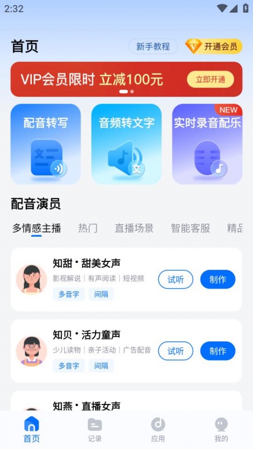 配音工厂免费版app下载_配音工厂最新版下载v1.0.0.0 安卓版 运行截图3