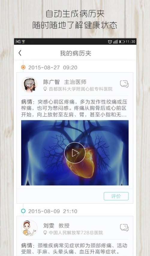 医帮到底app下载_医帮到底最新手机版下载v1.12.31 安卓版 运行截图1