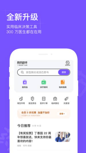 用药助手app下载最新版_用药助手专业版plus免费下载v13.5.1 安卓版 运行截图1