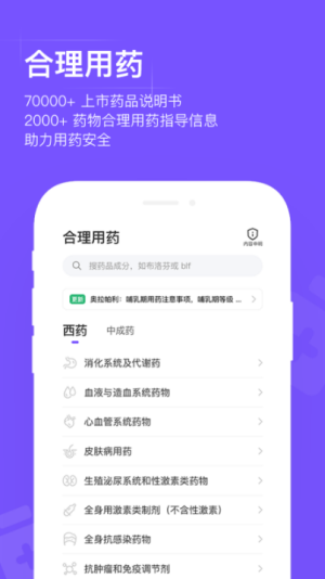 用药助手app下载最新版_用药助手专业版plus免费下载v13.5.1 安卓版 运行截图2