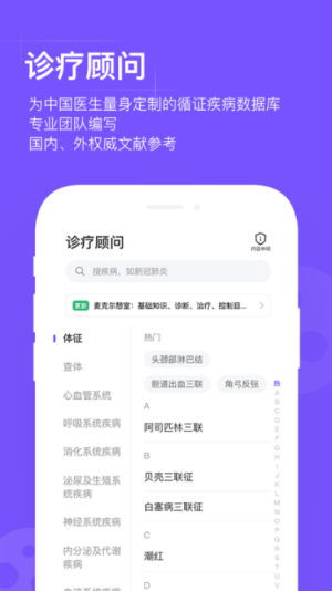 用药助手app下载最新版_用药助手专业版plus免费下载v13.5.1 安卓版 运行截图3