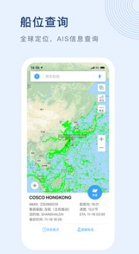 船讯网app下载_船讯网app最新2023版下载最新版 运行截图1