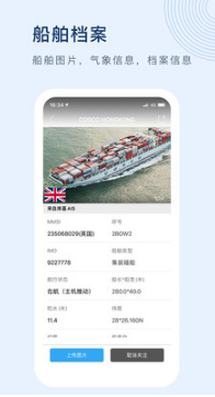 船讯网app下载_船讯网app最新2023版下载最新版 运行截图4