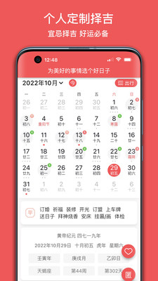 有灵日历app手机版下载_有灵日历安卓版下载v1.0.0 安卓版 运行截图3