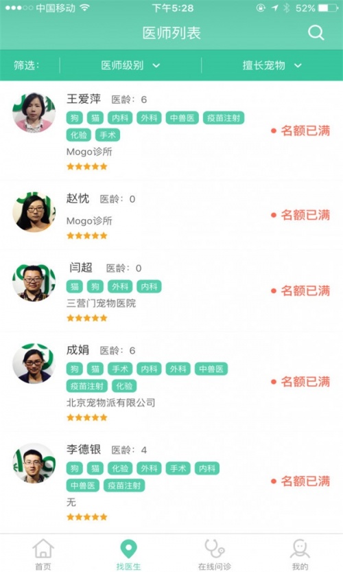 Mogo诊所app下载_Mogo诊所手机版下载v1.0.4 安卓版 运行截图2