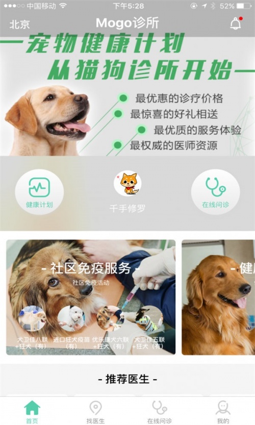 Mogo诊所app下载_Mogo诊所手机版下载v1.0.4 安卓版 运行截图3