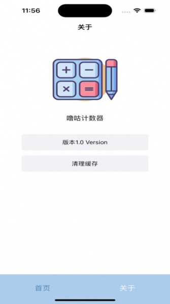 噜咕计数器app下载_噜咕计数器2023最新版下载v1.0 安卓版 运行截图1