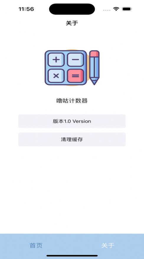 噜咕计数器app下载_噜咕计数器2023最新版下载v1.0 安卓版 运行截图1