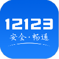 2020交管12123最新版