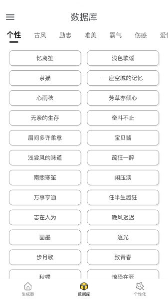 微信网名生成器软件永久免费版下载_微信网名生成器最新版本安装下载v1.0.0 安卓版 运行截图1