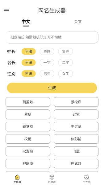 微信网名生成器软件永久免费版下载_微信网名生成器最新版本安装下载v1.0.0 安卓版 运行截图3