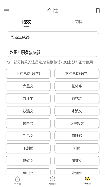 微信网名生成器软件永久免费版下载_微信网名生成器最新版本安装下载v1.0.0 安卓版 运行截图2