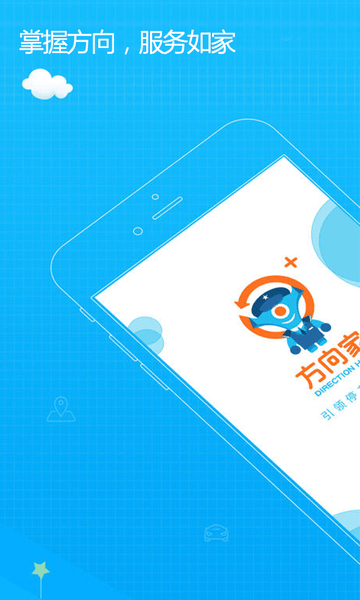 方向家app下载_方向家手机版下载v1.0.5 安卓版 运行截图3