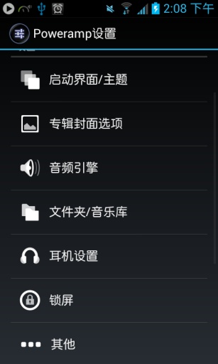 poweramp2023已付费直装版下载_poweramp2023已付费直装版安卓版下载最新版 运行截图4