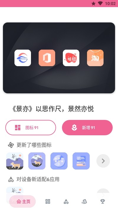 景亦图标包app下载_景亦图标包app安卓版下载v1.0.0最新版 运行截图3