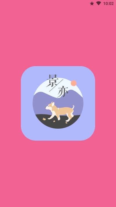 景亦图标包app下载_景亦图标包app安卓版下载v1.0.0最新版 运行截图2