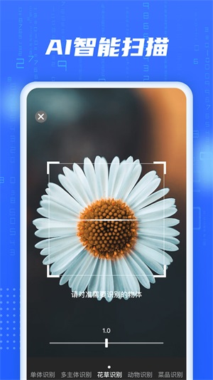 AI智能扫描app下载_AI智能扫描安卓最新版下载v1.0.1 安卓版 运行截图2