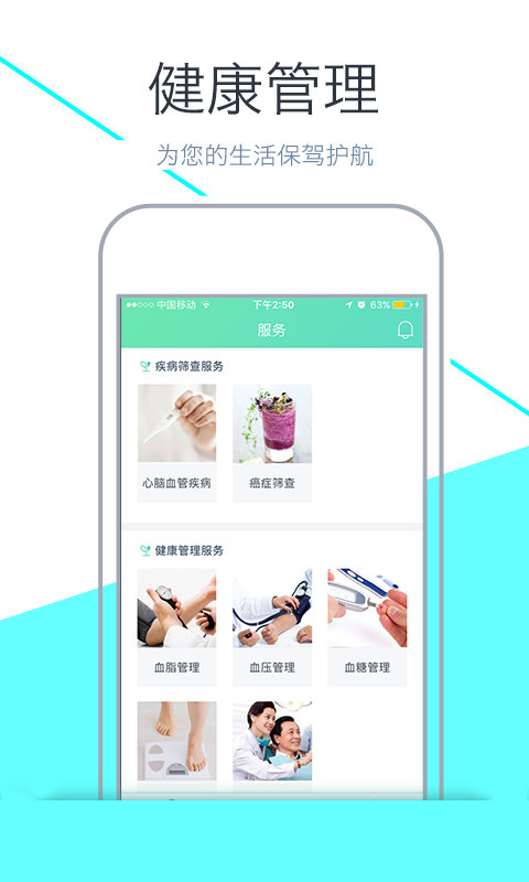 家家健康最新版软件下载_家家健康安卓版下载v2.4.1 安卓版 运行截图1