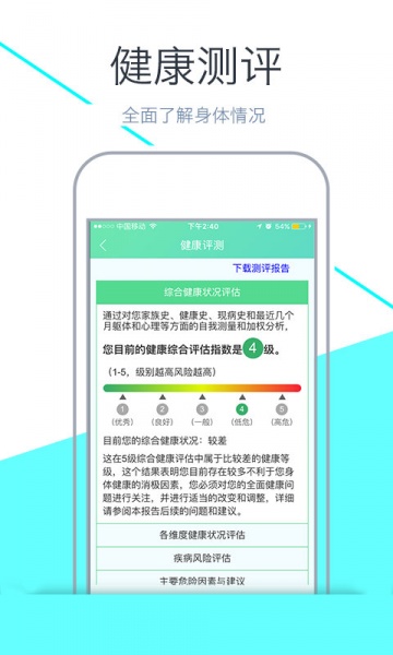 家家健康最新版软件下载_家家健康安卓版下载v2.4.1 安卓版 运行截图3