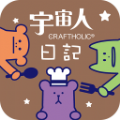 宇宙人心情日记中文版下载_宇宙人心情日记中文版app安卓下载v0.0.4最新版