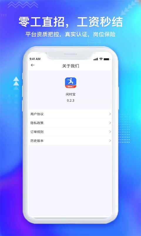 闲时宝就业版app下载最新版_闲时宝就业版安卓版下载v1.0 安卓版 运行截图3