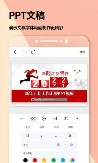 Word文档编辑排版app下载_Word文档编辑排版2022最新下载v1.0 安卓版 运行截图1