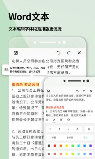 Word文档编辑排版app下载_Word文档编辑排版2022最新下载v1.0 安卓版 运行截图3