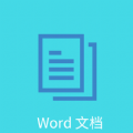 Word文档编辑排版app下载_Word文档编辑排版2022最新下载v1.0 安卓版