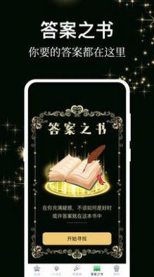 答案之书小决定app下载_答案之书小决定最新手机版下载v3.0.16 安卓版 运行截图3