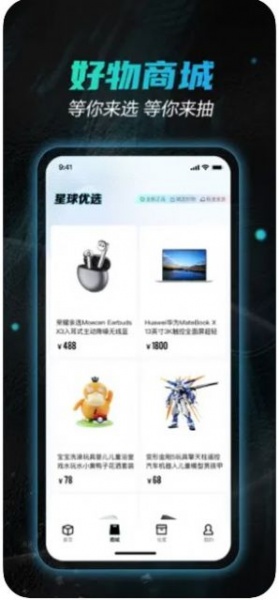 星球魔盒app最新版下载_星球魔盒手机版下载v1.0.0 安卓版 运行截图2