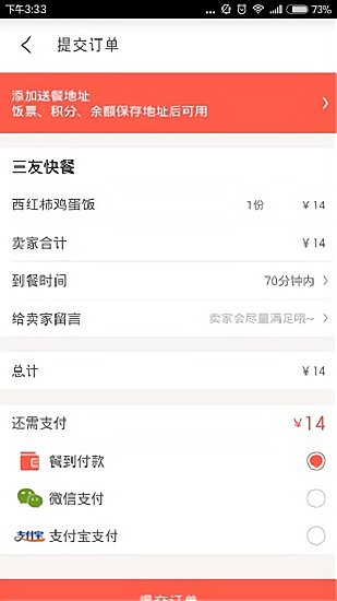 小组饭网上订餐app下载_小组饭外卖最新版下载v1.1.1 安卓版 运行截图2