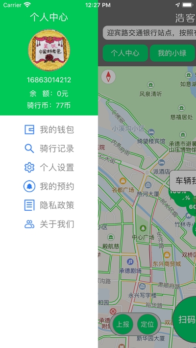 浩客单车下载_浩客单车app安卓版下载v1.0.0最新版 运行截图1