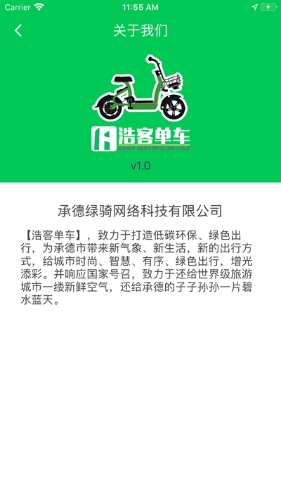 浩客单车下载_浩客单车app安卓版下载v1.0.0最新版 运行截图2