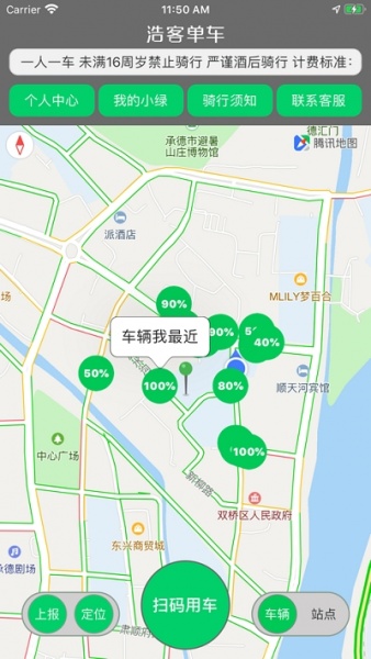 浩客单车下载_浩客单车app安卓版下载v1.0.0最新版 运行截图3