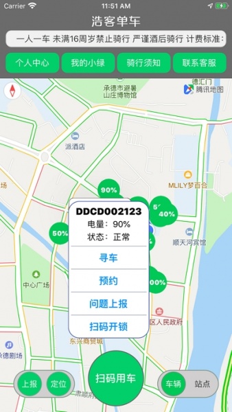 浩客单车下载_浩客单车app安卓版下载v1.0.0最新版 运行截图5